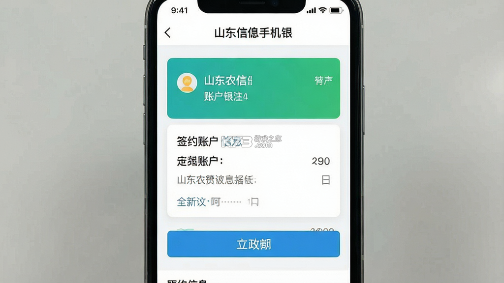 山东农信 v6.1.7 app下载免费