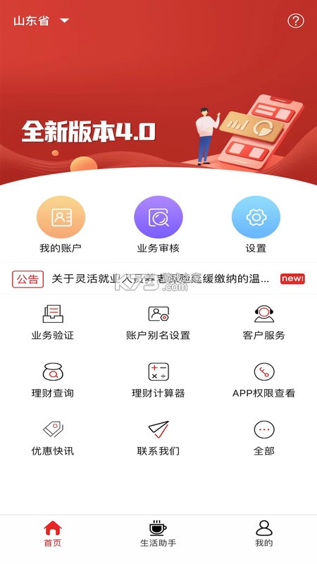 山东农信 v6.1.7 app下载免费