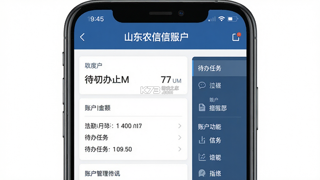 山东农信 v6.1.7 app下载免费