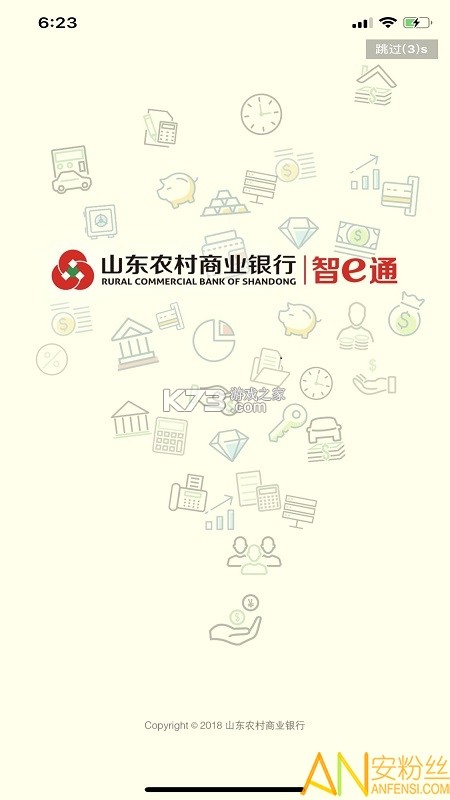 山东农信 v6.1.7 app下载免费 截图