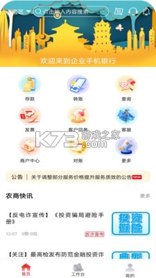 山东农信 v6.1.7 app下载免费 截图