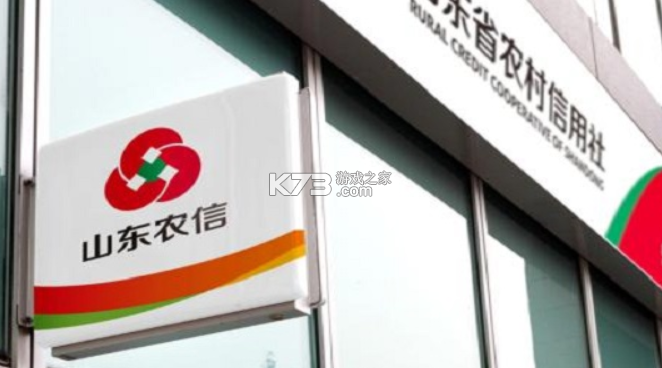 山东农信 v6.1.7 app下载免费 截图