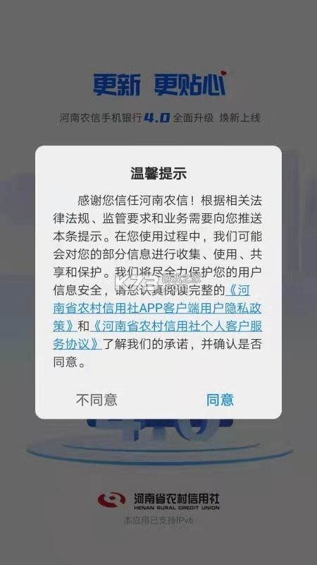 山东农信 v6.1.7 app下载免费 截图