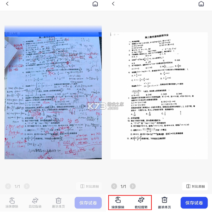 拍试卷 v2.9.1.0 安卓app下载 拍试卷 v2.9.1.0 安卓app下载