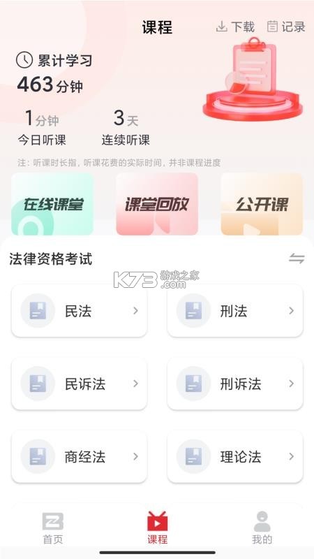 程信学堂 v1.2.2 安卓app下载 程信学堂 v1.2.2 安卓app下载