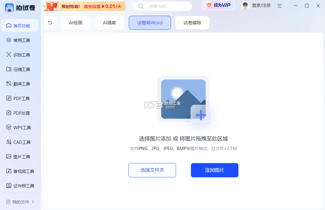 拍试卷 v2.9.1.0 安卓app下载 截图
