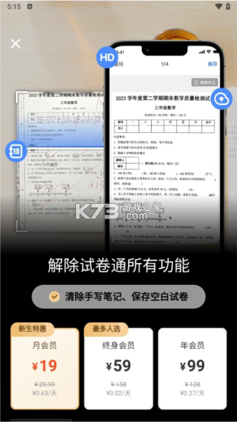 拍试卷 v2.9.1.0 安卓app下载 截图