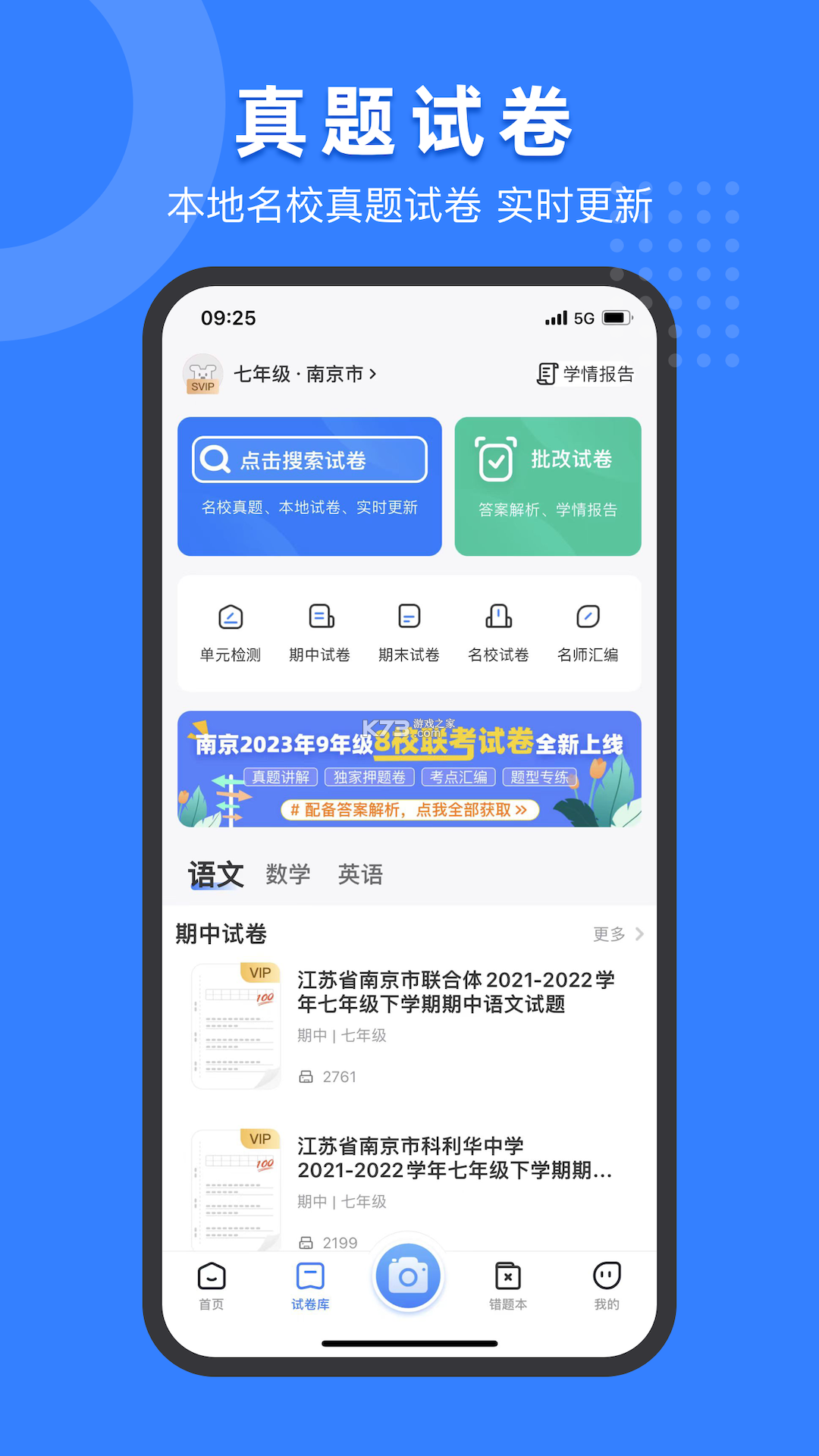 拍试卷 v2.9.1.0 安卓app下载 截图