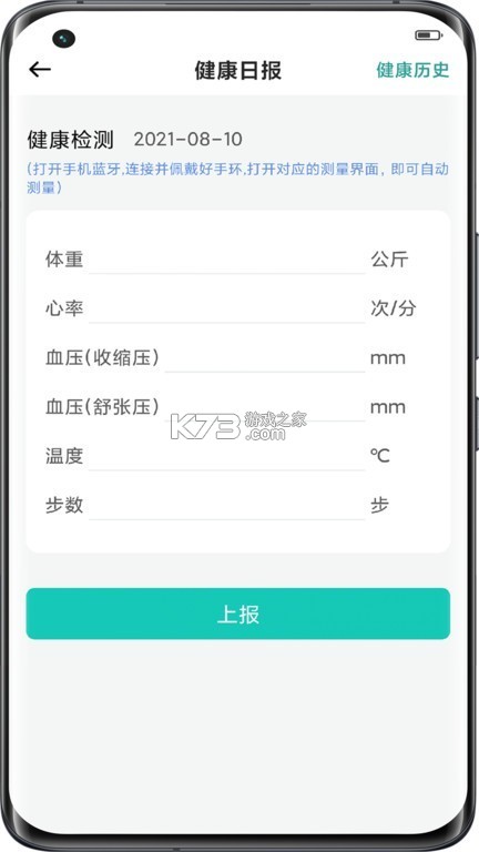 尿康宝 v1.0.9 官方app下载安装 截图