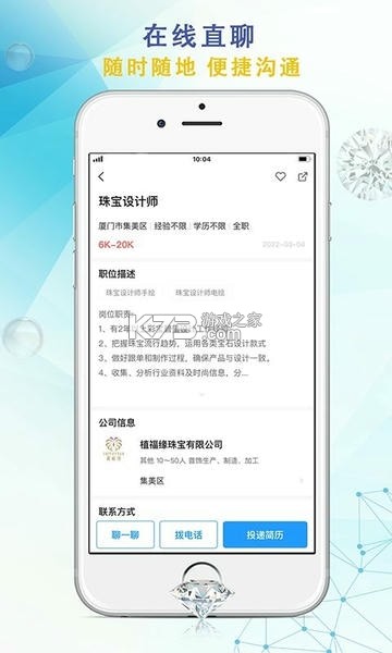珠宝人才网 v1.42 安卓app下载 截图