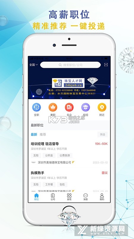 珠宝人才网 v1.42 安卓app下载 截图