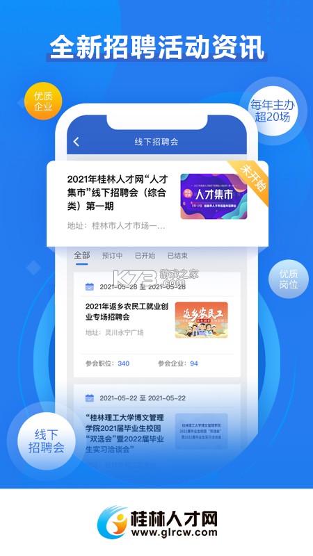 珠宝人才网 v1.42 安卓app下载 截图