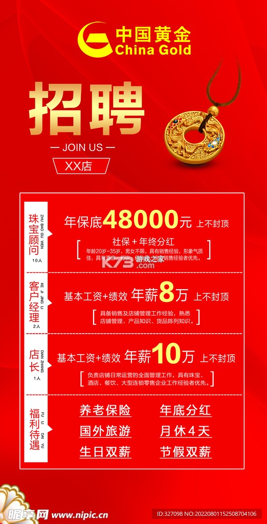 珠宝人才网 v1.42 安卓app下载 截图