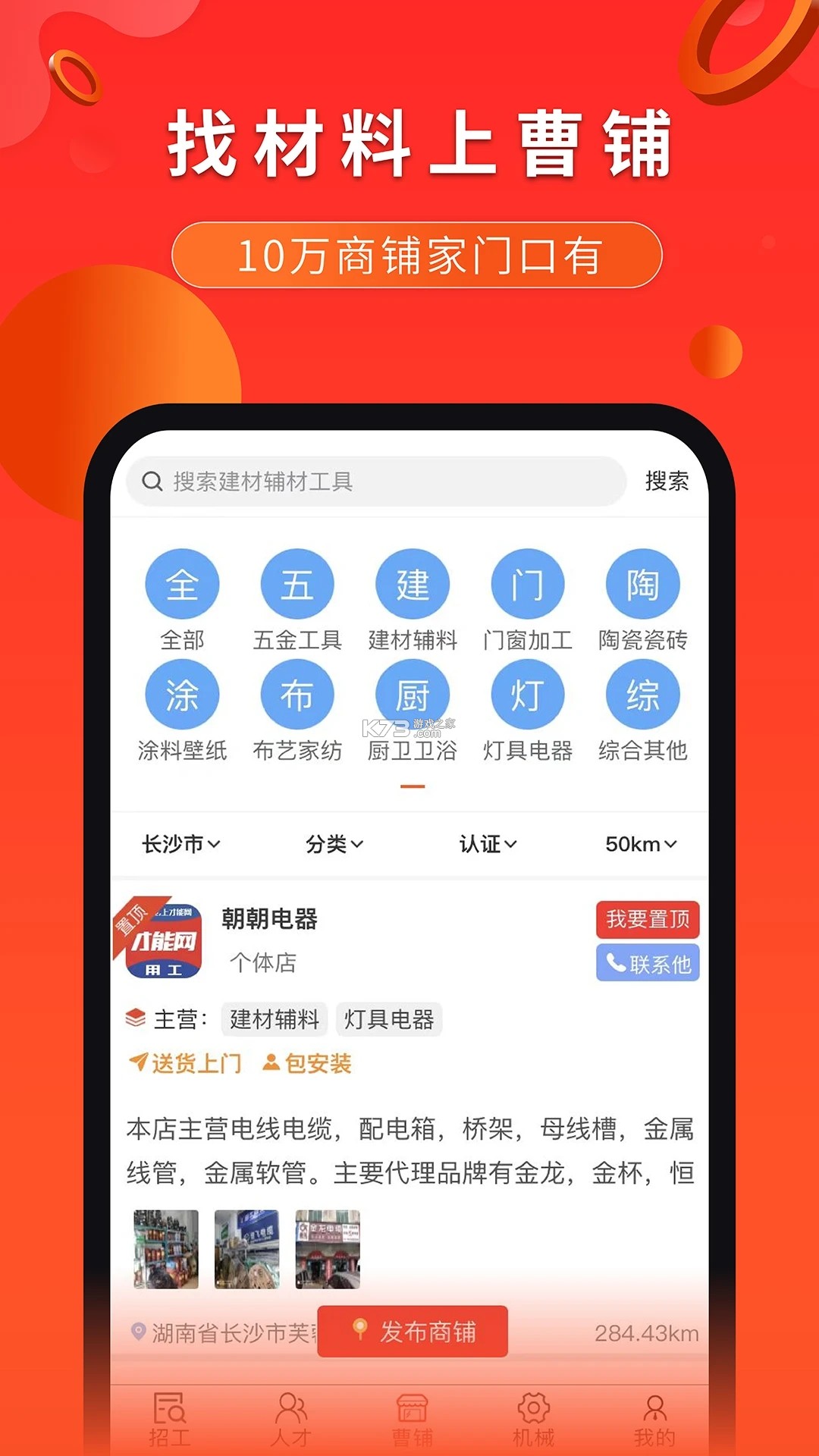 珠宝人才网 v1.42 安卓app下载 截图