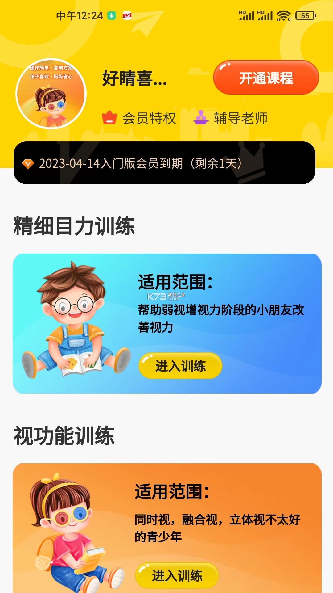 弱视增视助手 v1.5.1 安卓app下载 截图