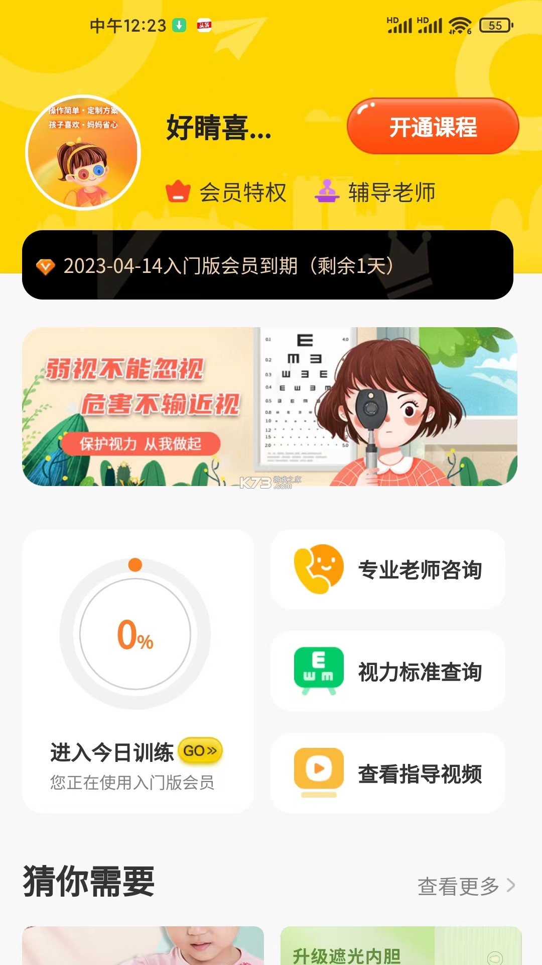 弱视增视助手 v1.5.1 安卓app下载 截图
