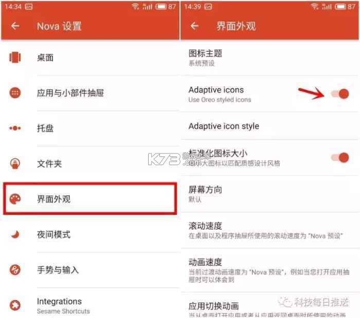 图标更换 v5.10.5239 安卓app下载 截图