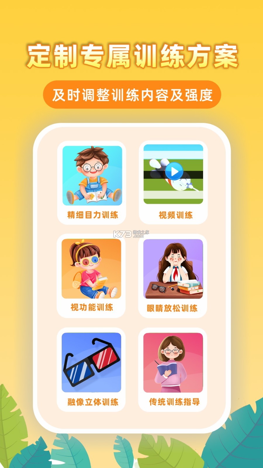 弱视增视助手 v1.5.1 安卓app下载 截图