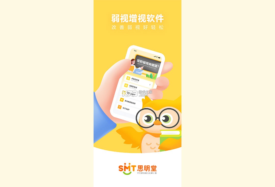 弱视增视助手 v1.5.1 安卓app下载 截图