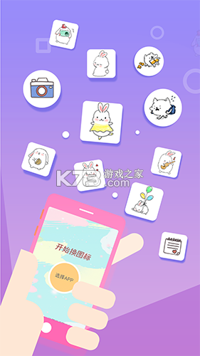 图标更换 v5.10.5239 安卓app下载 截图