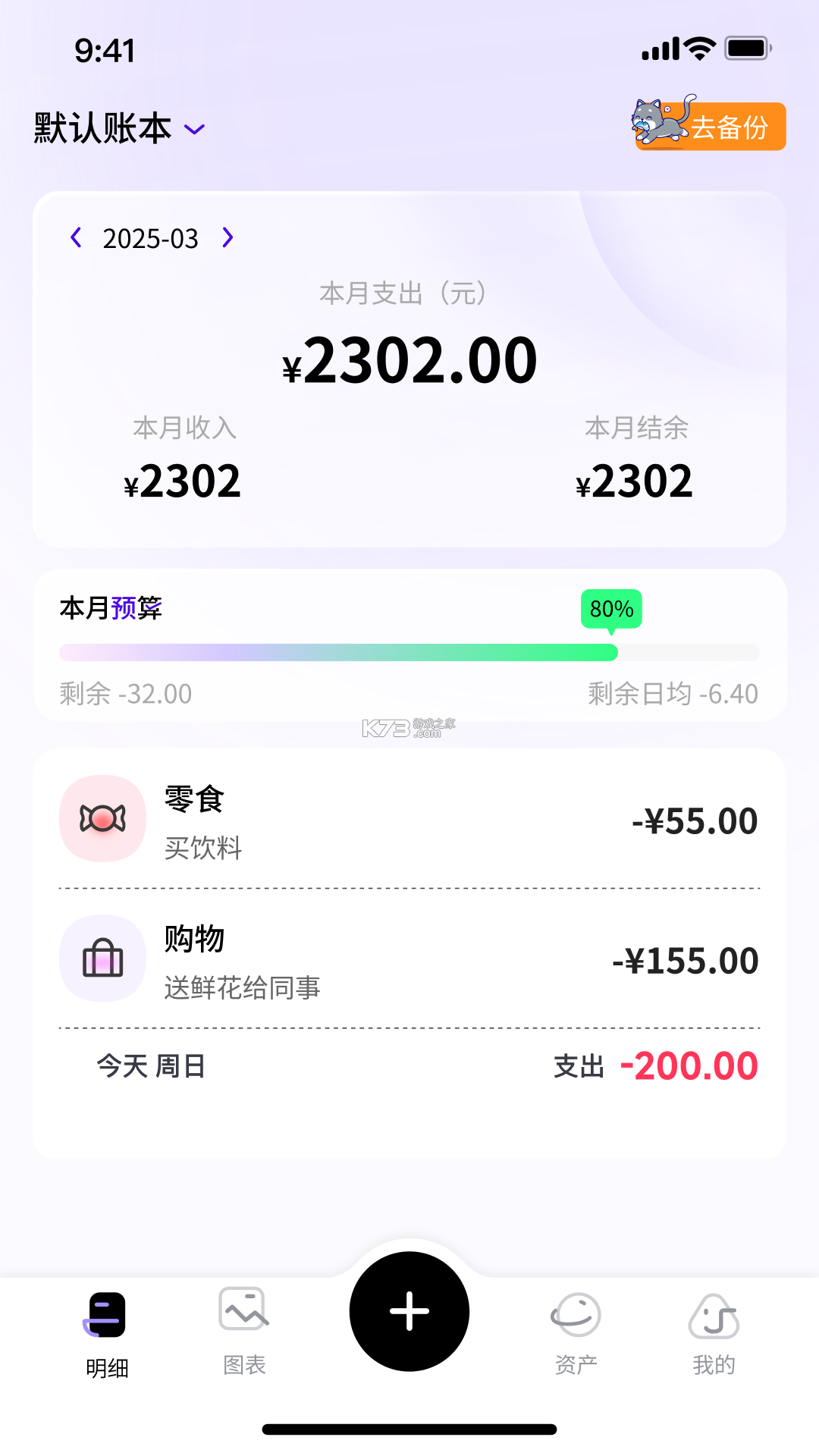 花喵记账 v1.1.6.5 官方app下载安装 截图