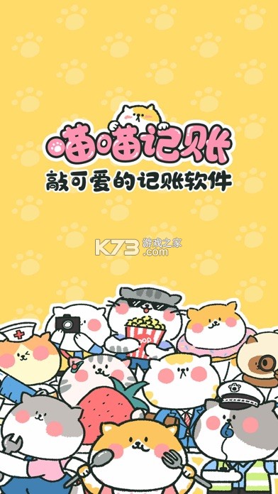 花喵记账 v1.1.6.5 官方app下载安装 截图