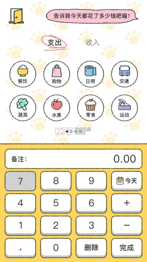 花喵记账 v1.1.6.5 官方app下载安装 截图