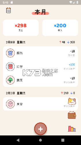 花喵记账 v1.1.6.5 官方app下载安装 截图