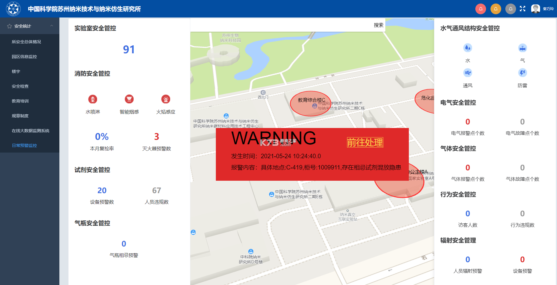 车E安预警平台 v1.0.8 官方app下载安装 截图