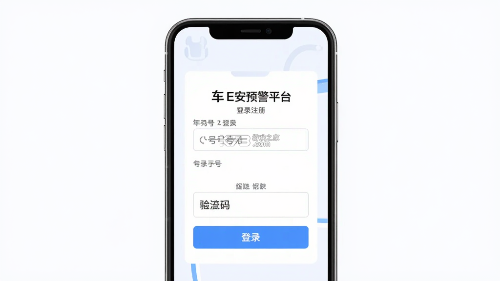 车E安预警平台 v1.0.8 官方app下载安装 截图