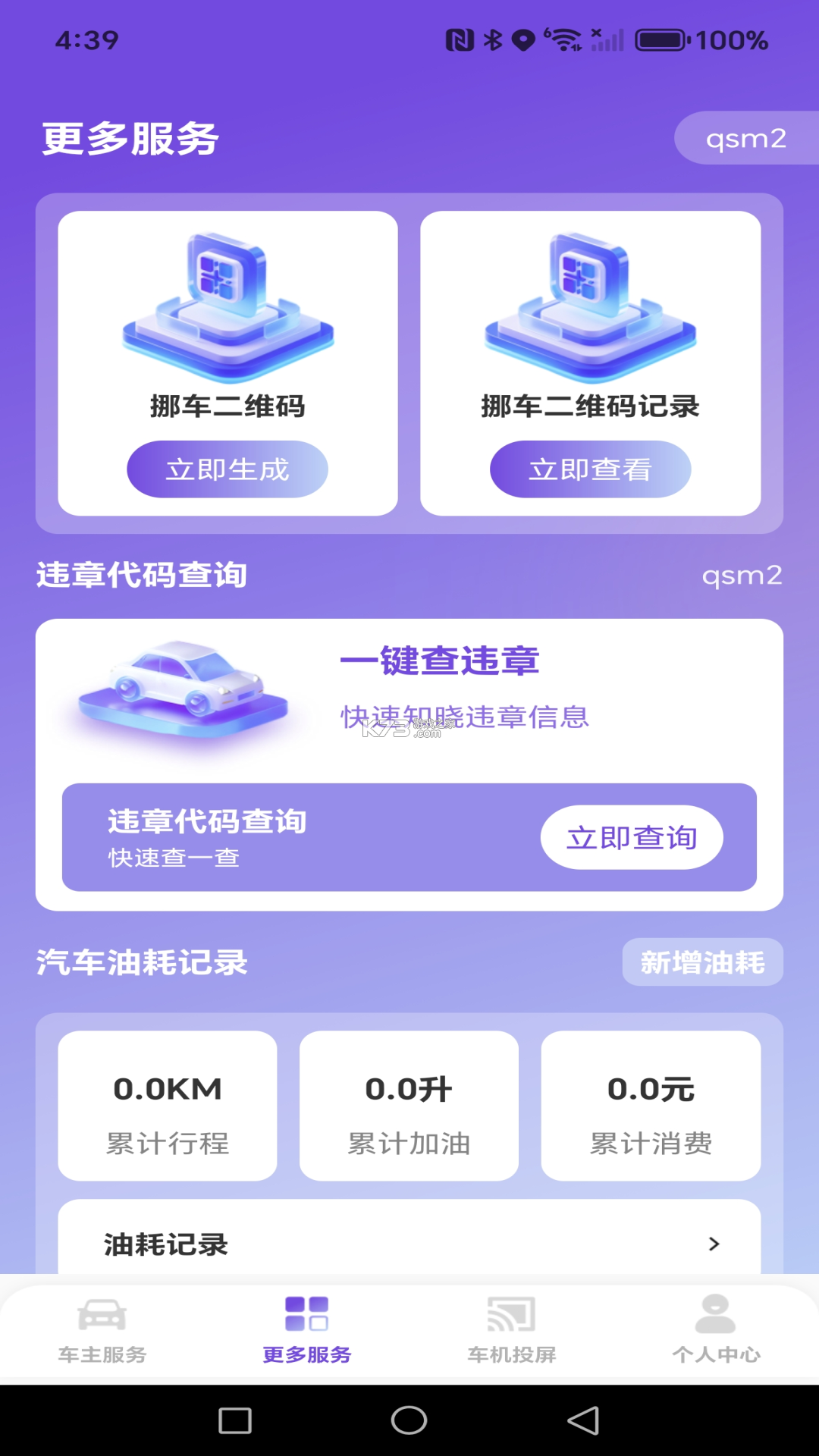 车E安预警平台 v1.0.8 官方app下载安装 截图