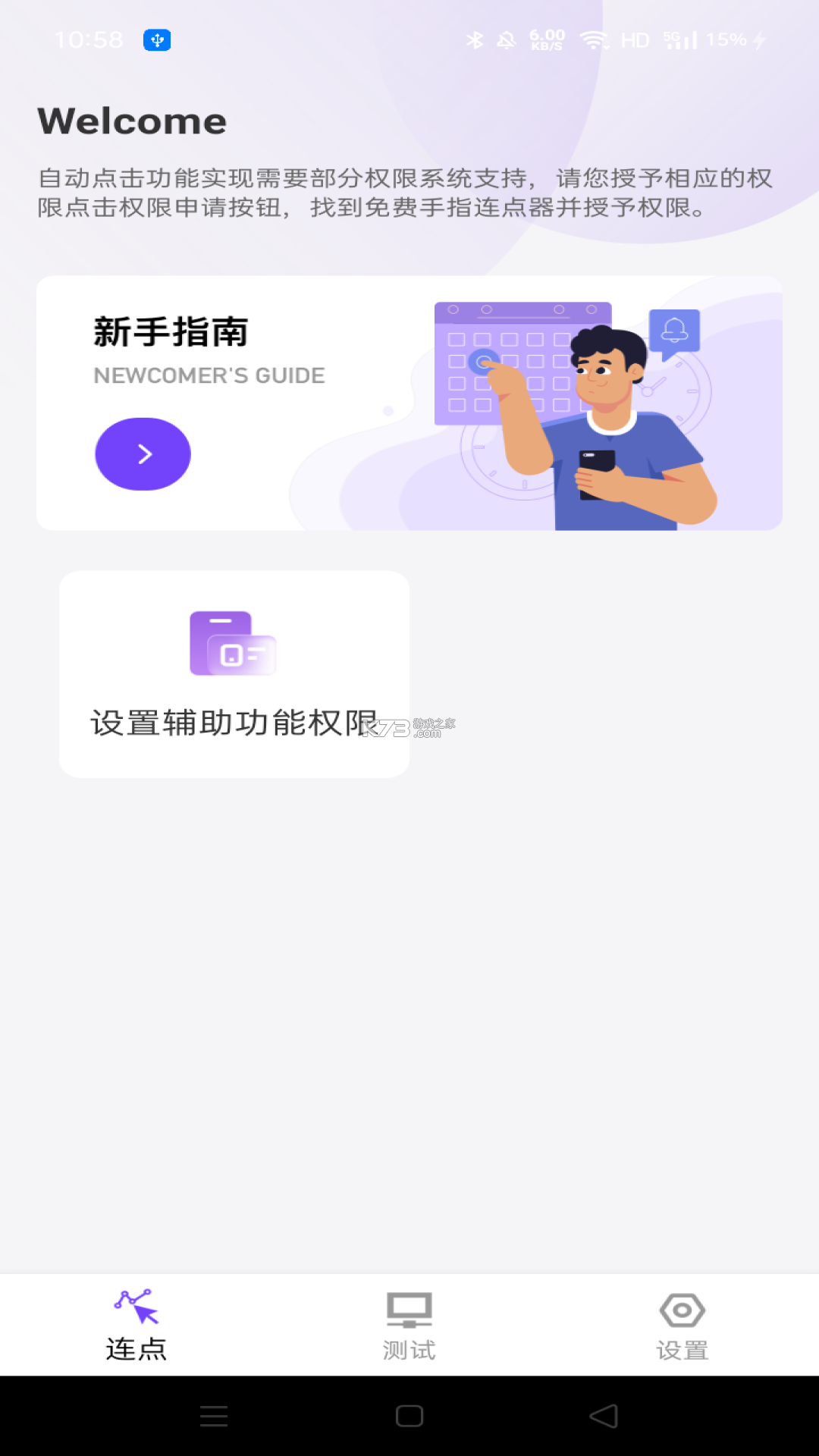 手机连点器 v8.3.0 下载官方版 截图