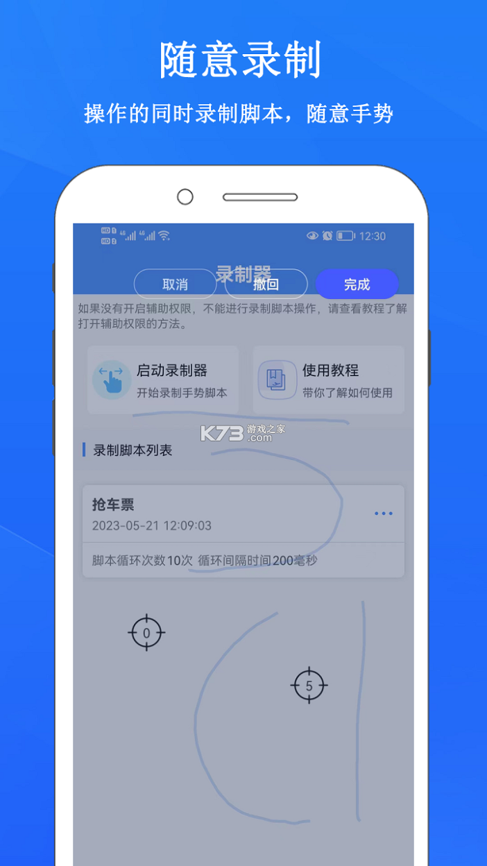 手机连点器 v8.3.0 下载官方版 截图