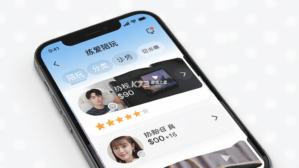 练爱陪玩 v4.43 官方app下载安装