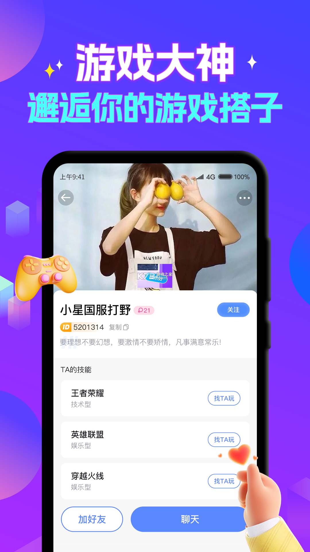 练爱陪玩 v4.43 官方app下载安装 截图