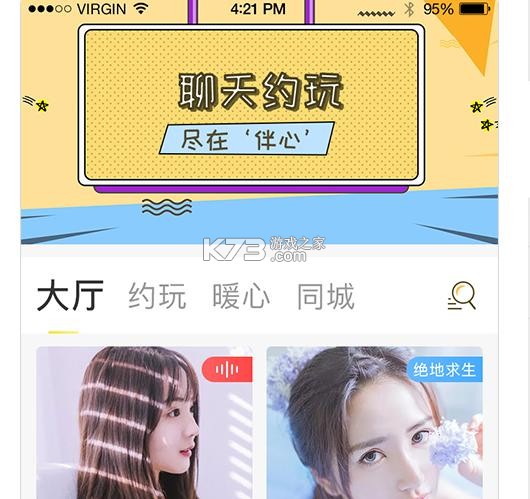 练爱陪玩 v4.43 官方app下载安装 截图
