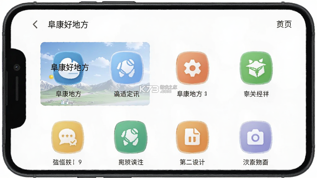 阜康好地方 v2.2.2.7 安卓app下载 截图