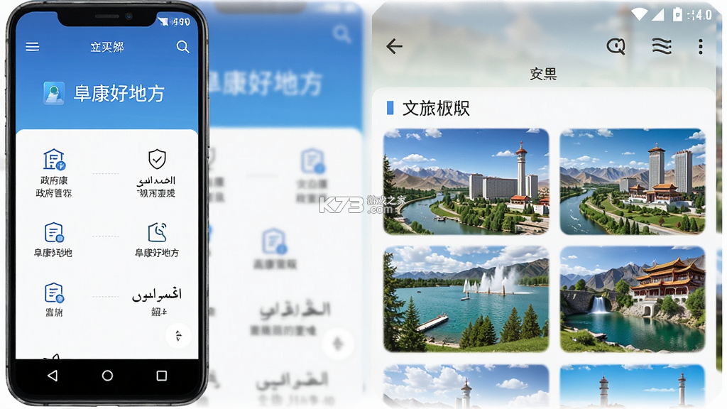 阜康好地方 v2.2.2.7 安卓app下载 截图