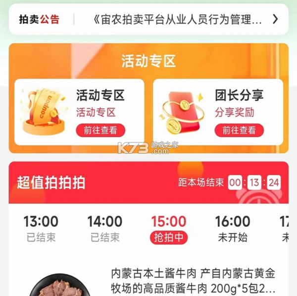 宙农 v2.7.2 下载免费 截图