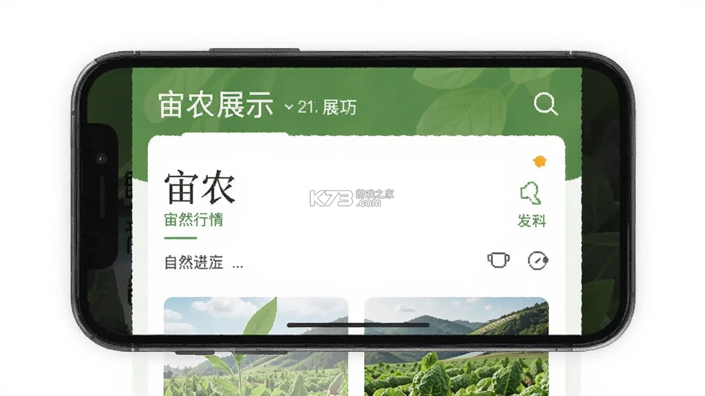宙农 v2.7.2 下载免费 截图