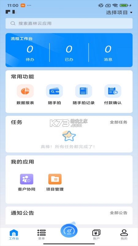嘉林云 v1.0.20 安卓app下载
