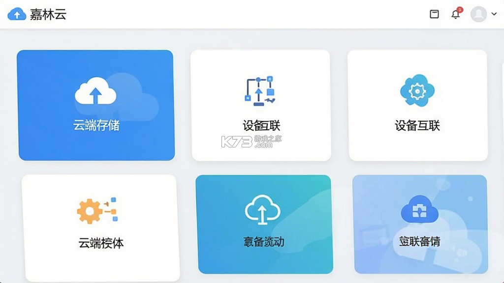 嘉林云 v1.0.20 安卓app下载
