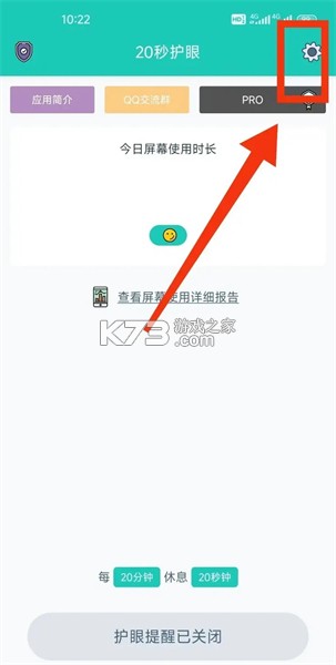 20秒护眼 v3.1.6 下载官方版 截图