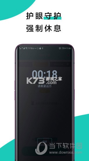 20秒护眼 v3.1.6 下载官方版 截图