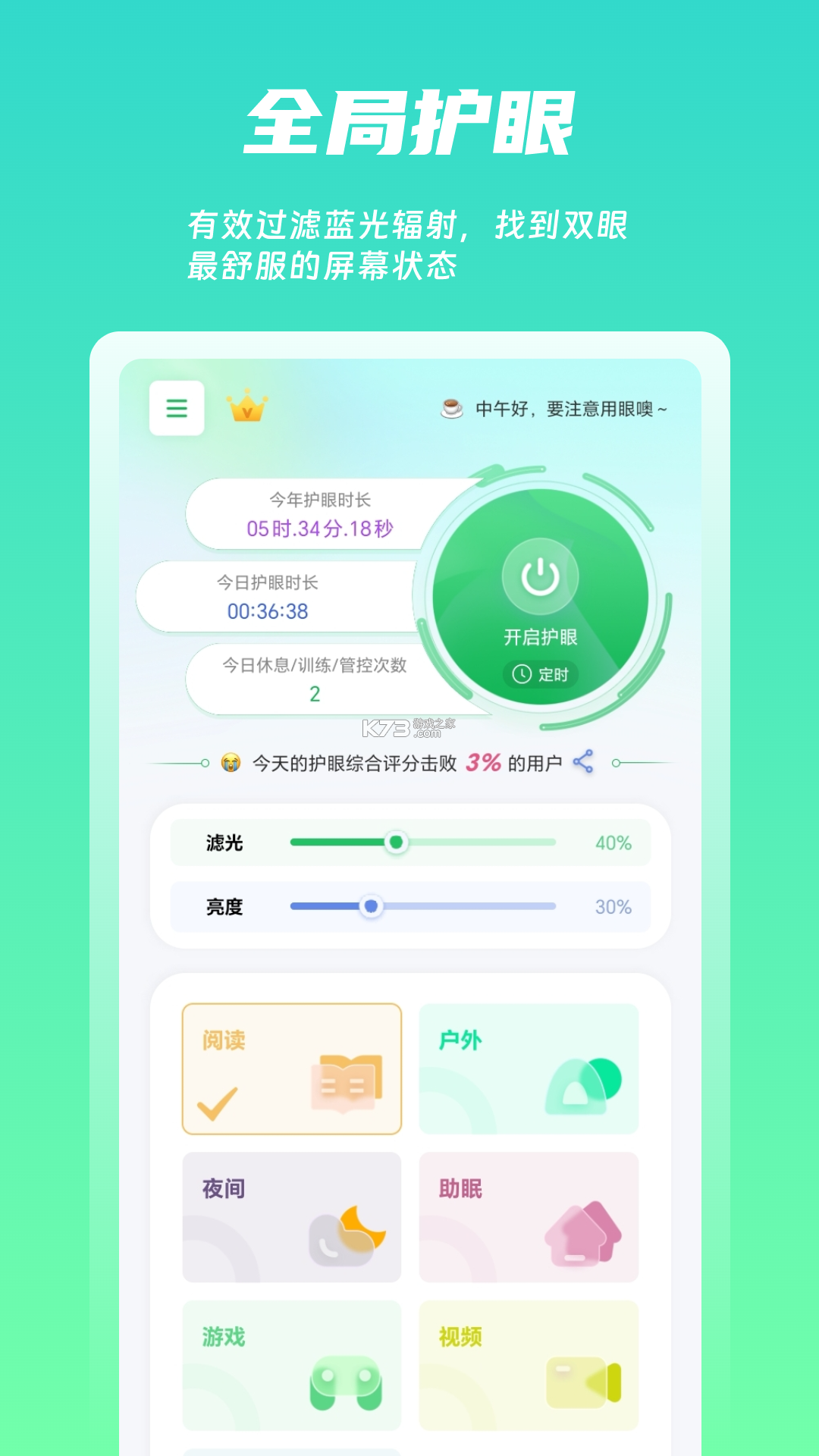 20秒护眼 v3.1.6 下载官方版 截图