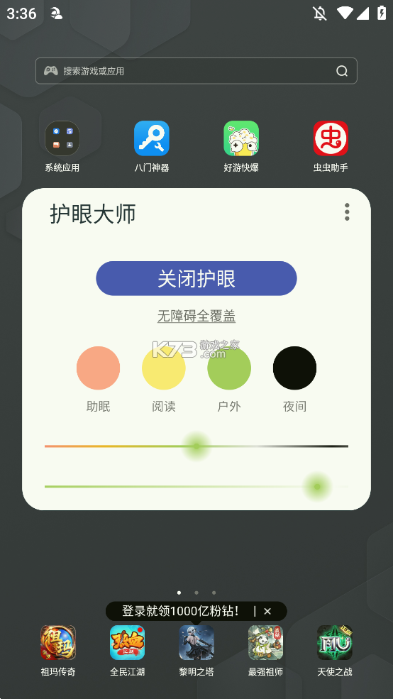 20秒护眼 v3.1.6 下载官方版 截图
