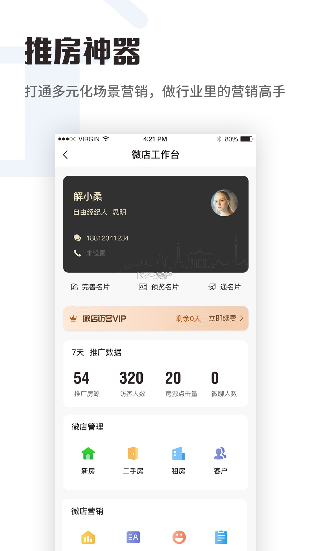 推房助手 v1.1.8 安卓app下载 截图
