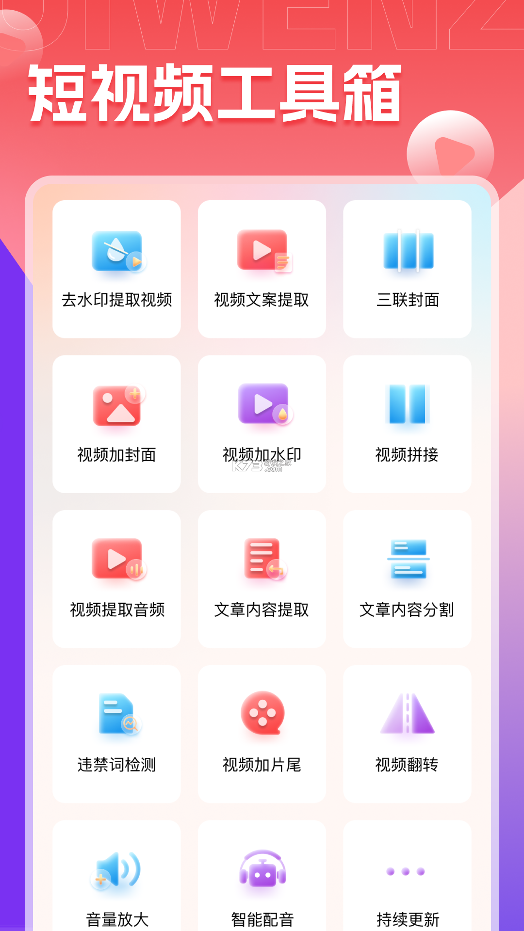 推房助手 v1.1.8 安卓app下载 截图