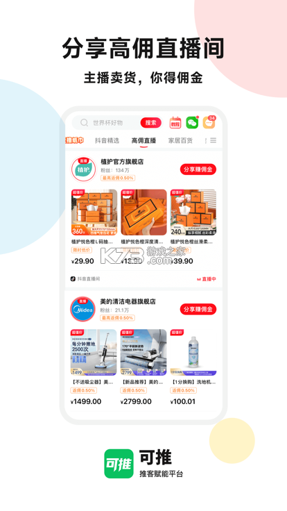 推房助手 v1.1.8 安卓app下载 截图