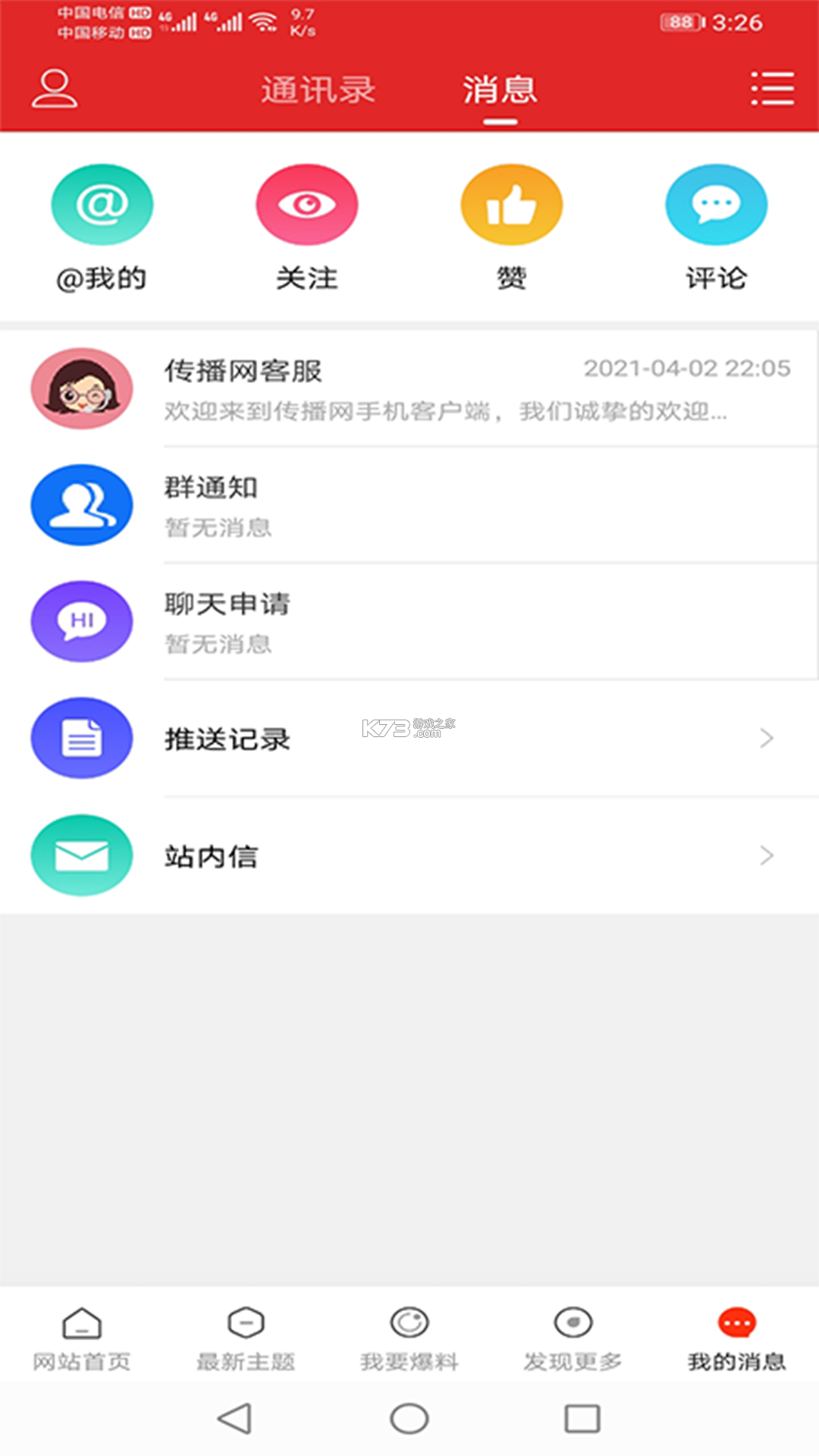 恶搞整蛊我在行 v1.2 app下载免费 截图